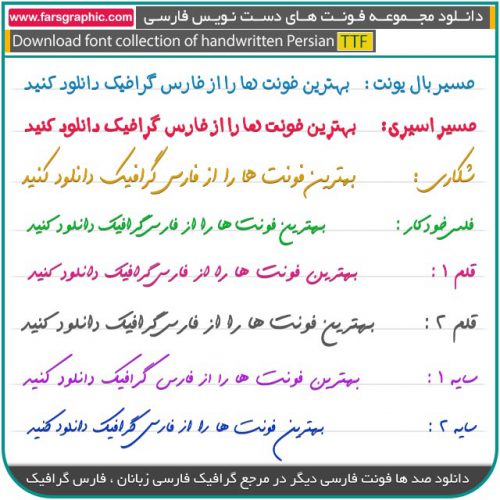 دانلود مجموعه فونت فارسی دست نویس 6601