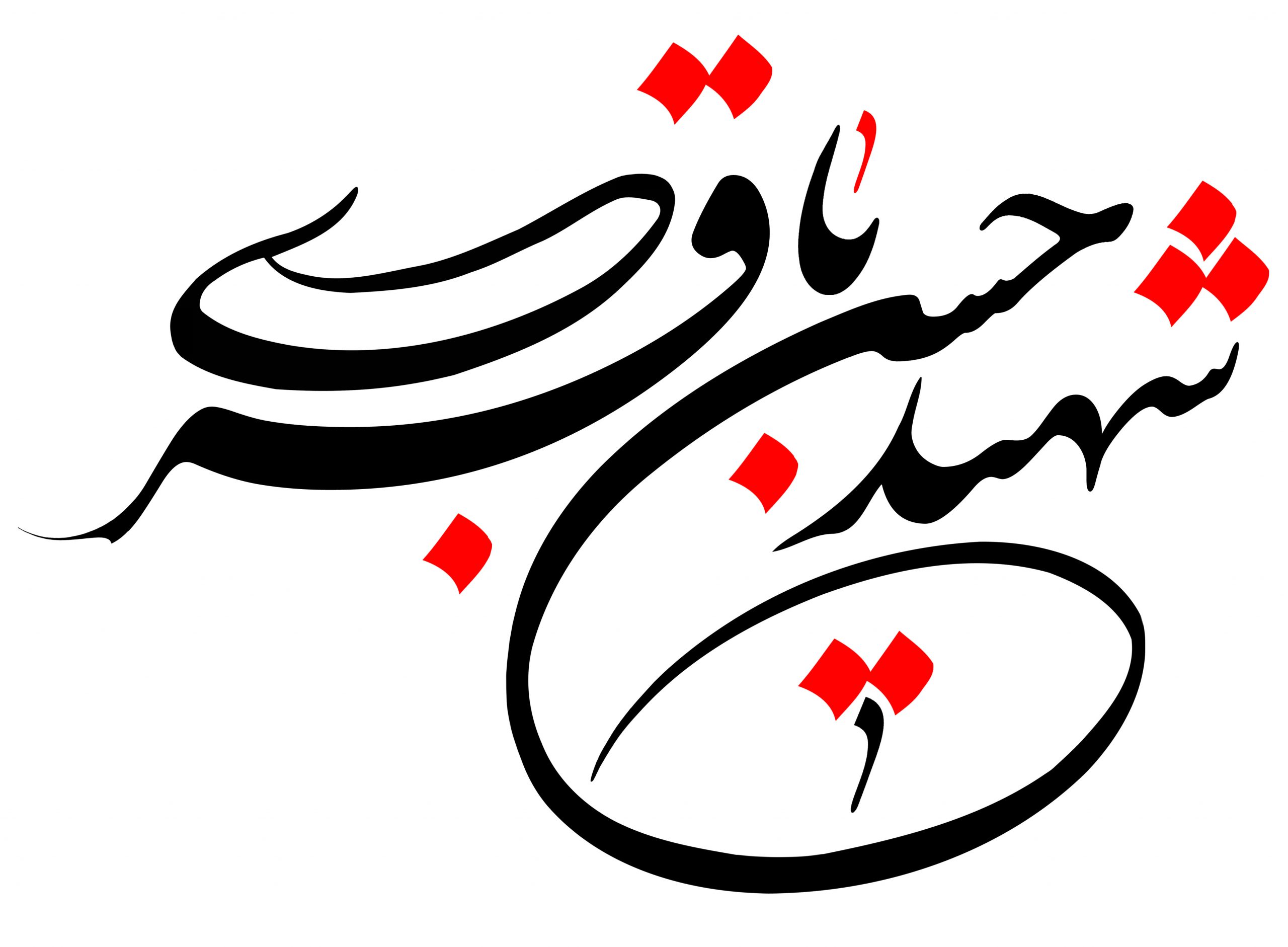 دانلود مجموعه رسم الخط و تایپوگرافی فارسی