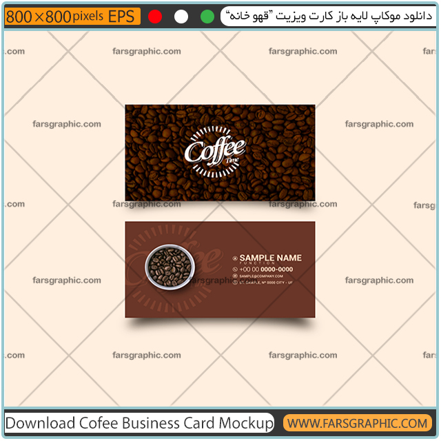 دانلود طرح لایه باز کارت ویزیت قهوه خانه