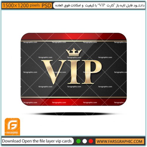 دانلود فایل لایه باز کارت VIP با کیفیت و امکانات فوق العاده