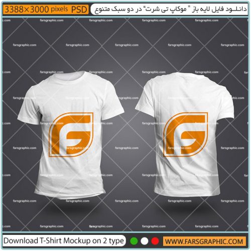 دانلود فایل لایه باز موکاپ تی شرت در دو سبک متنوع