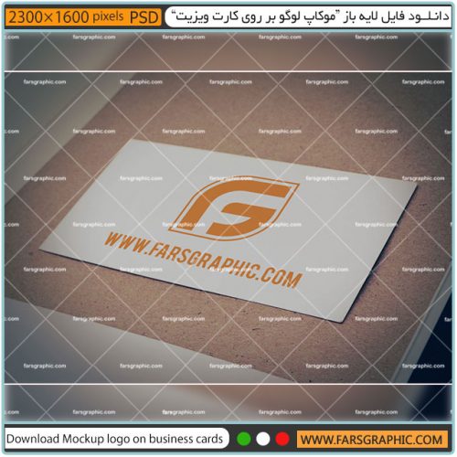 دانلود فایل لایه باز موکاپ لوگو بر روی کارت ویزیت
