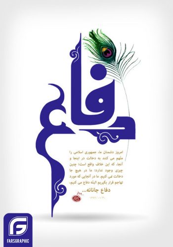 دانلود پوستر لایه باز روز مقاومت اسلامی با کیفیت فوق العاده