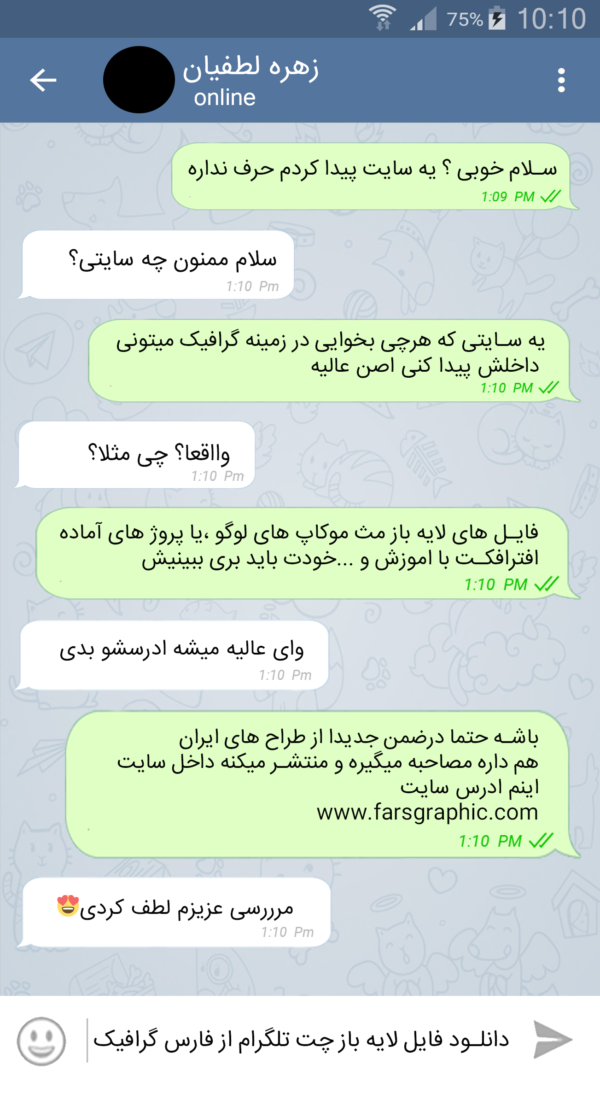 دانلود طرح لایه باز چت های تلگرام Download Psd Telegram Chat فارس گرافیک 