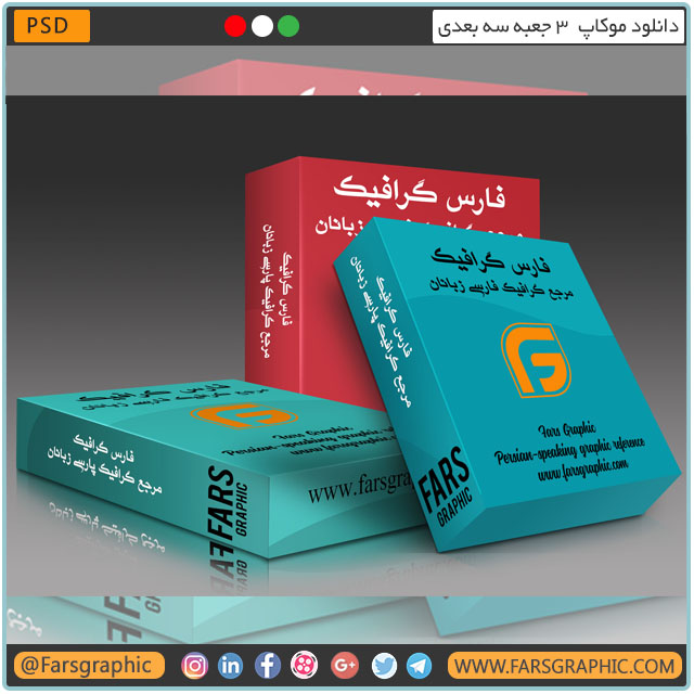 دانلود مجموعه موکاپ جعبه سه بعدی در زاویه های متفاوت