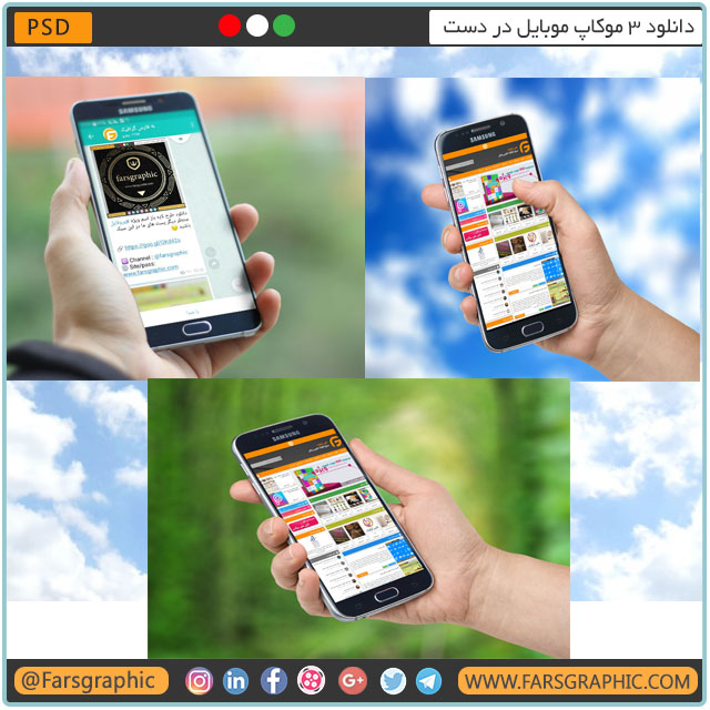 دانلود ۳ موکاپ موبایل در دست mobile in hand Mockup
