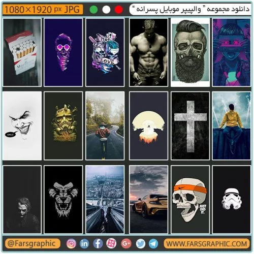 والپیپر پسرانه