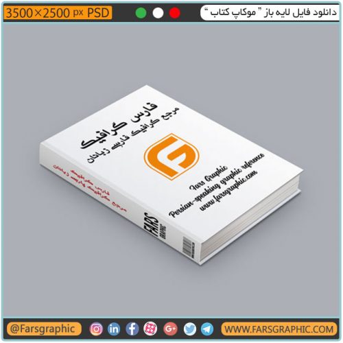 موکاپ کتاب