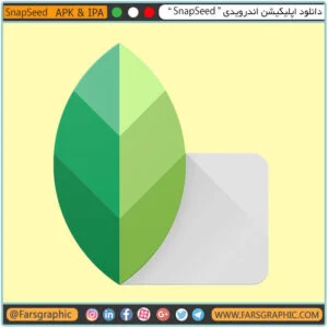 برنامه اسنپ سید
