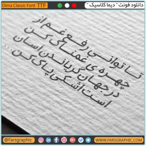 دانلود فونت دیما کلاسیک