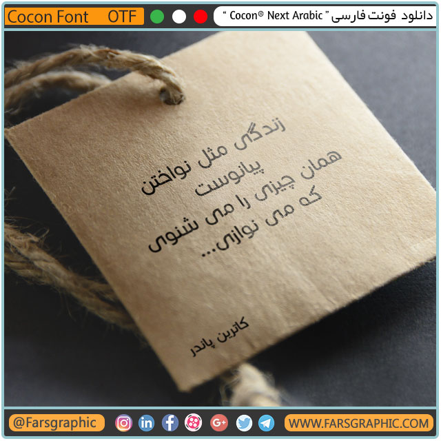 دانلود فونت فارسی Cocon® Next Arabic