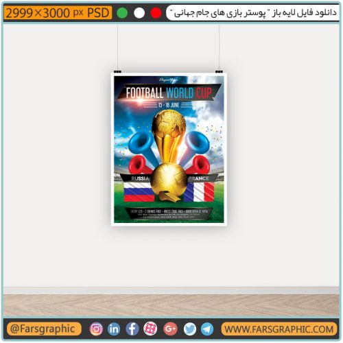 دانلود فایل لایه باز پوستر بازی های جام جهانی