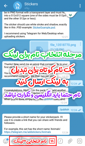 آموزش ساخت استیکر تلگرام با گوشی
