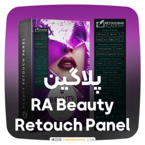 دانلود پلاگین فتوشاپ RA Beauty Retouch Panel