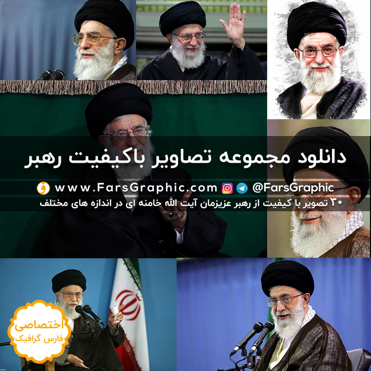 برنامه امام خامنه ای مدظله تصویر زمینه دانلود کافه بازار