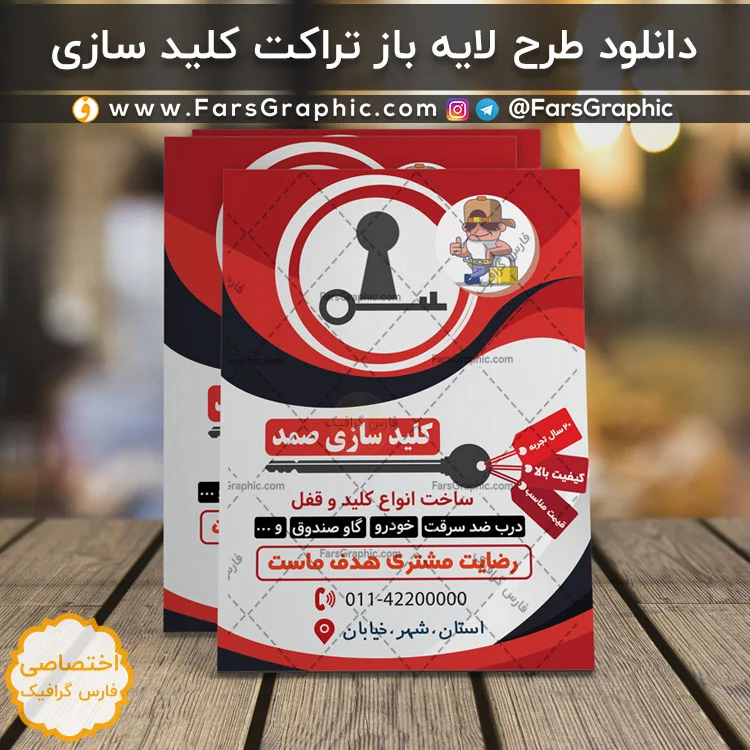دانلود فایل لایه باز تراکت کلید سازی + فونت ها - فایل لایه باز تراکت کلید سازی