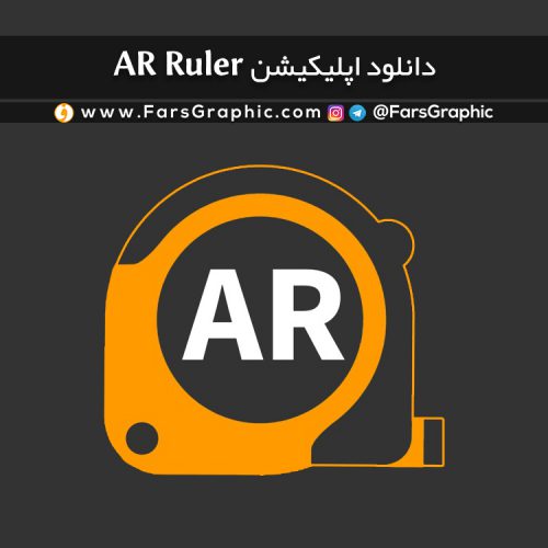 دانلود اپلیکیشن AR Ruler