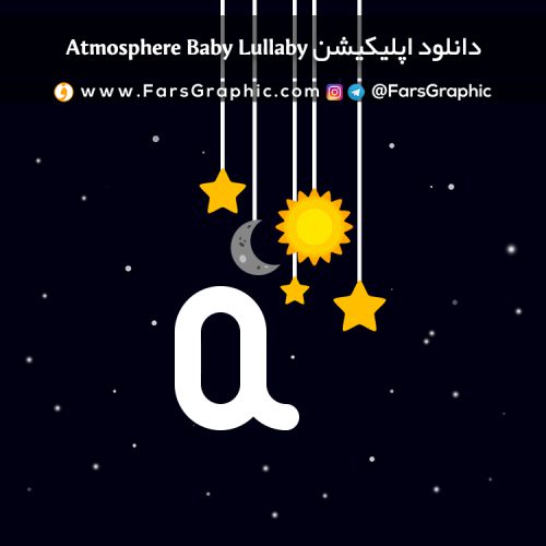 دانلود اپلیکیشن Atmosphere Baby Lullaby