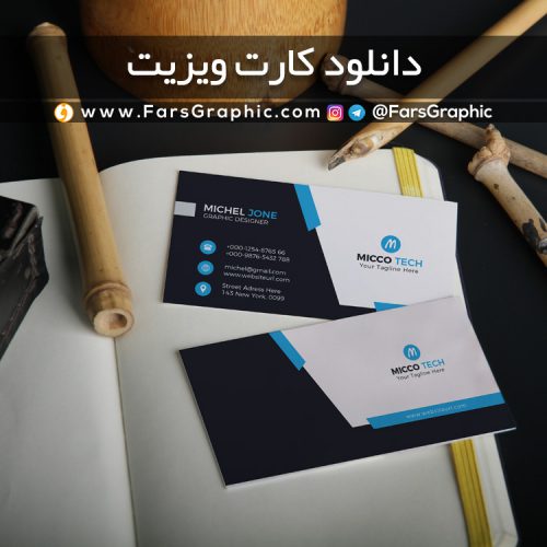 دانلود کارت ویزیت لایه باز