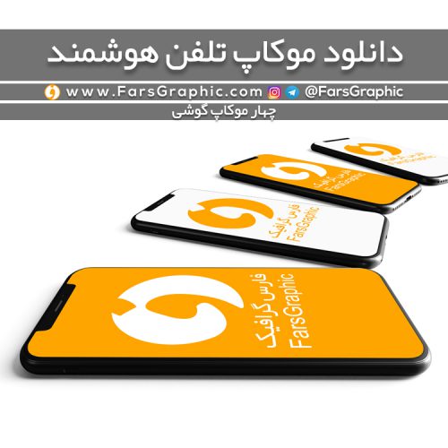 دانلود موکاپ تلفن هوشمند