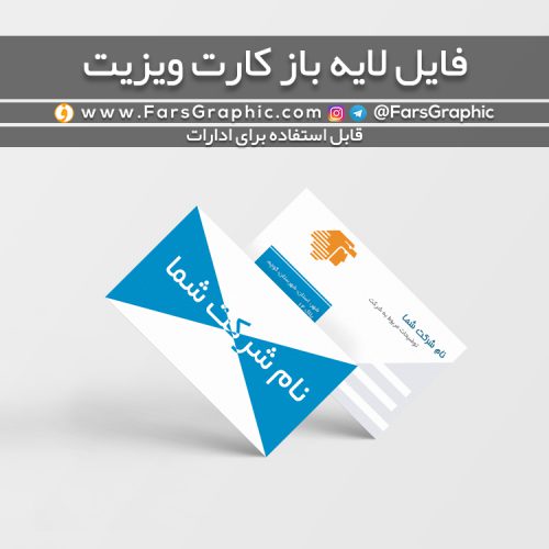 فایل لایه باز کارت ویزیت