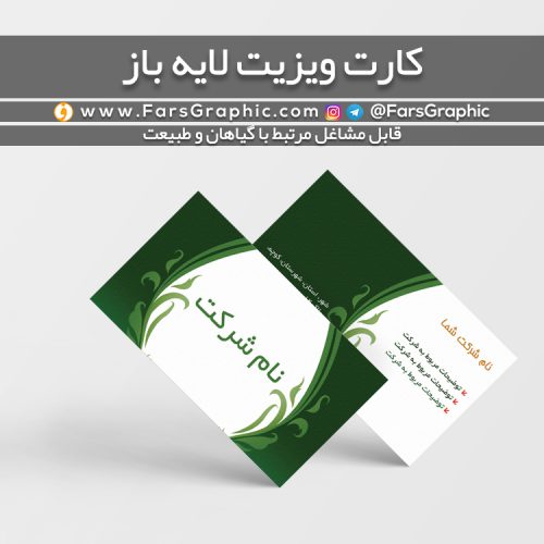 کارت ویزیت لایه باز
