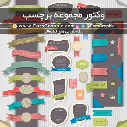 وکتور مجموعه برچسب