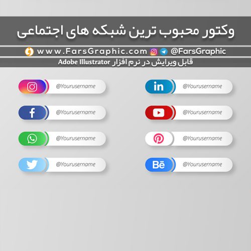 وکتور محبوب ترین شبکه های اجتماعی