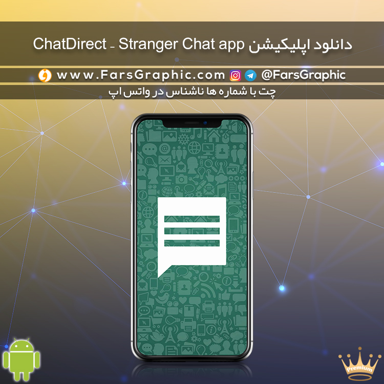 دانلود اپلیکیشن Chat Direct – Stranger Chat app
