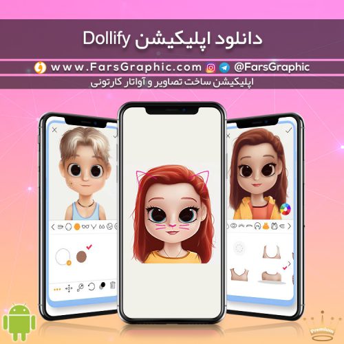 دانلود اپلیکیشن Dollify
