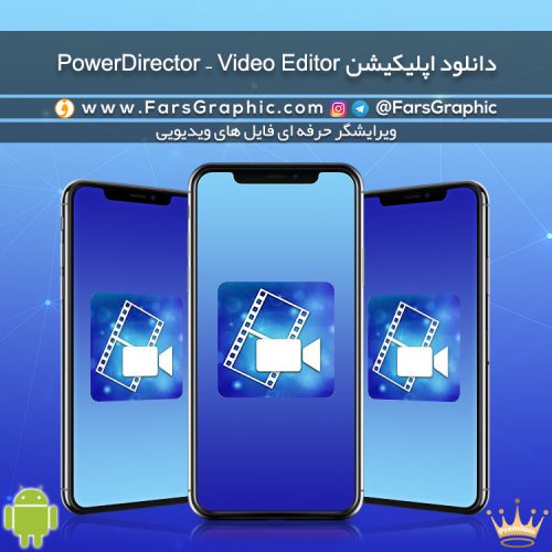 دانلود اپلیکیشن PowerDirector – Video Editor