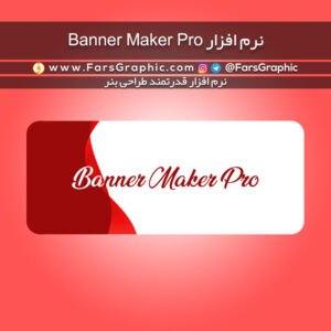 نرم افزار Banner Maker Pro