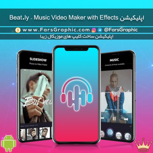 اپلیکیشن Beat.ly – Music Video Maker with Effects