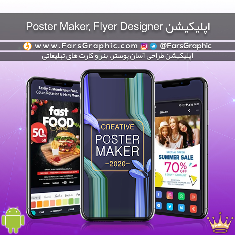 اپلیکیشن Poster Maker, Flyer Designer