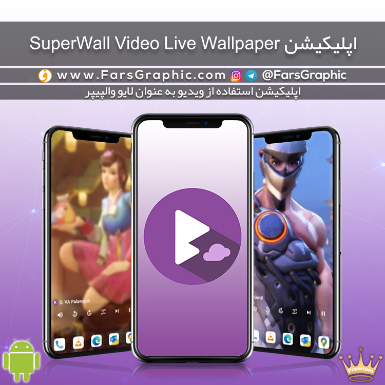 اپلیکیشن SuperWall Video Live Wallpaper