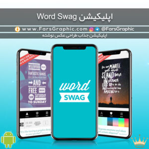 اپلیکیشن Word Swag‏