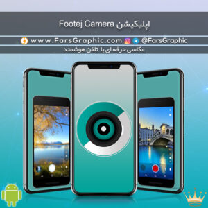 دانلود اپلیکیشن Footej Camera - نسخه پرمیوم