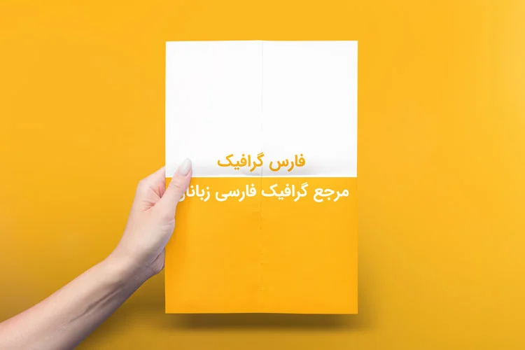 دانلود موکاپ پوستر در دست - موکاپ پوستر در دست