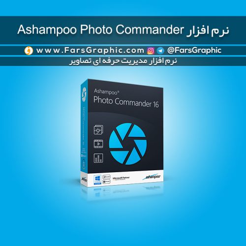 نرم افزار Ashampoo Photo Commander