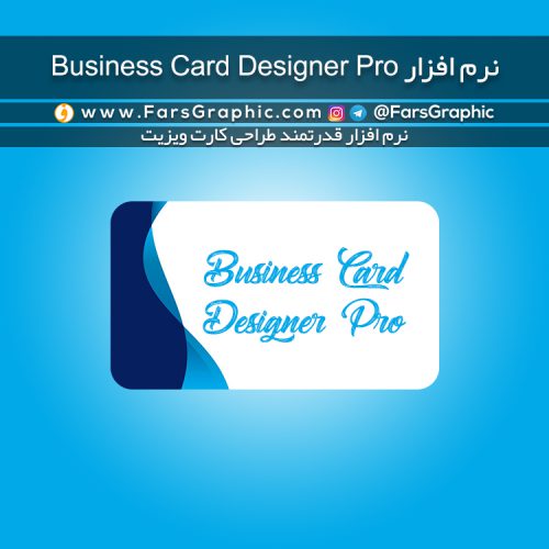نرم افزار Business Card Designer Pro