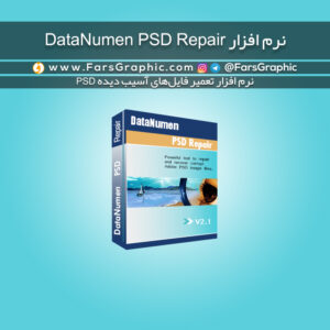 نرم افزار DataNumen PSD Repair