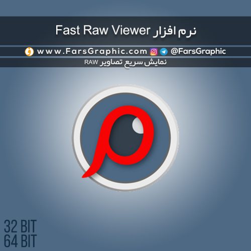 نرم افزار Fast Raw Viewer