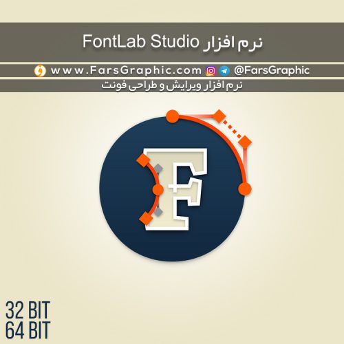 نرم افزار FontLab Studio
