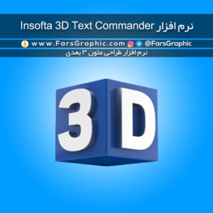 نرم افزار Insofta 3D Text Commander
