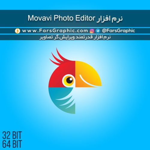 نرم افزار Movavi Photo Editor