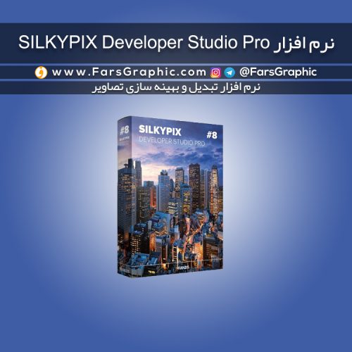 نرم افزار SILKYPIX Developer Studio Pro