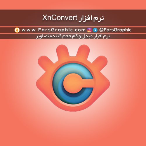 نرم افزار XnConvert