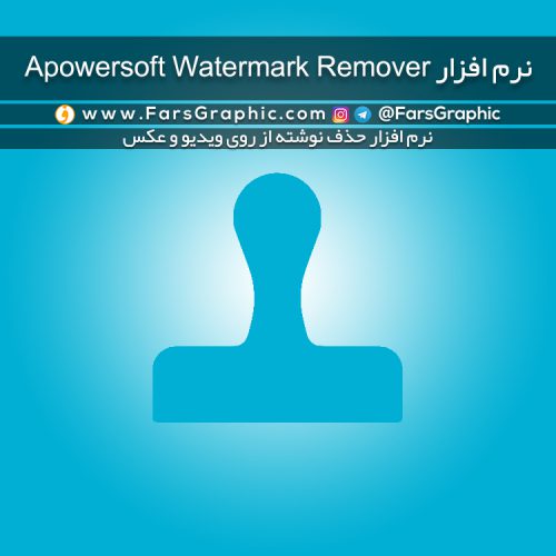 Apowersoft Watermark Remover 1.4.19.1 for iphone download