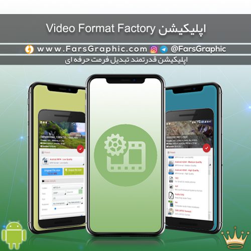 اپلیکیشن Video Format Factory