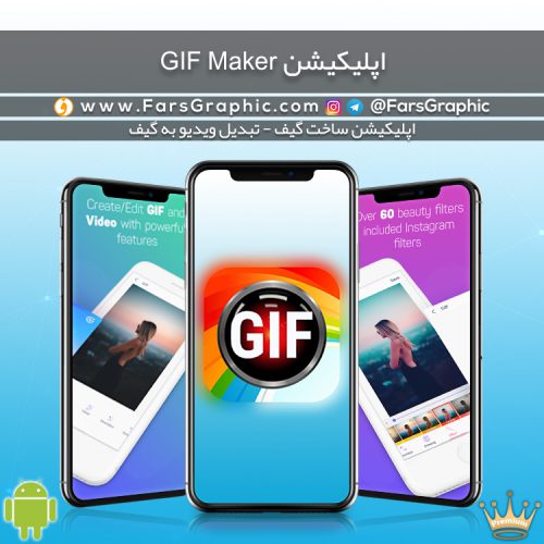 دانلود اپلیکیشن GIF Maker